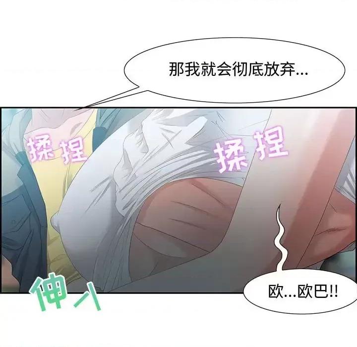 零距离聊天室 零距离聊天室-第 9 话 第72页