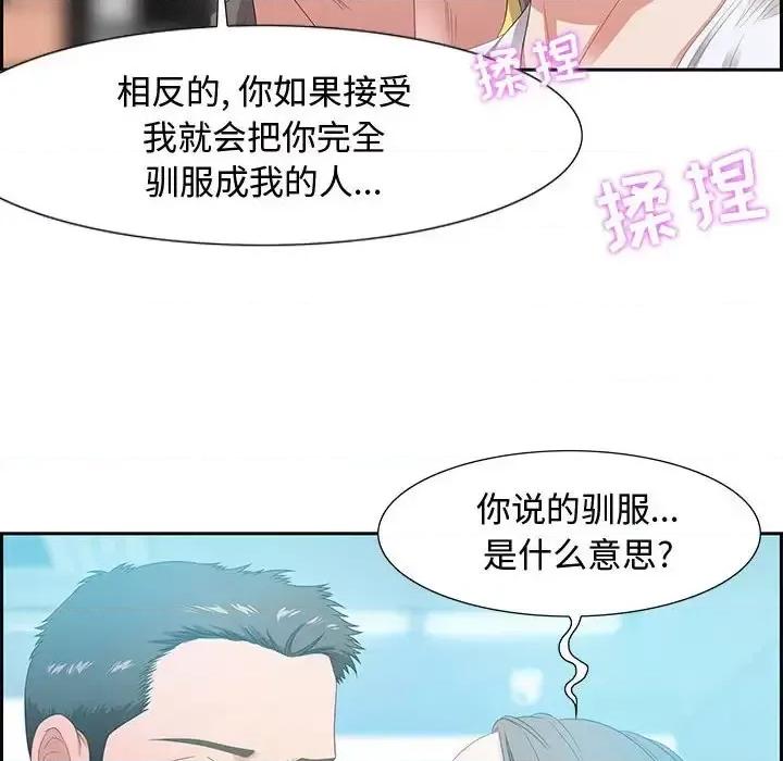 零距离聊天室 零距离聊天室-第 9 话 第74页