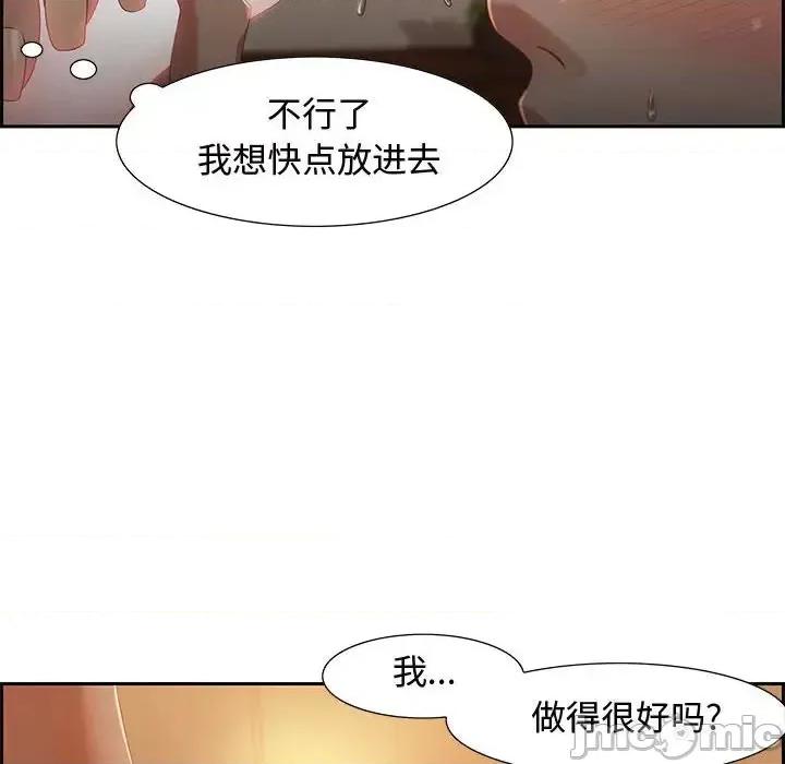 零距离聊天室 零距离聊天室-第 10 话 第20页