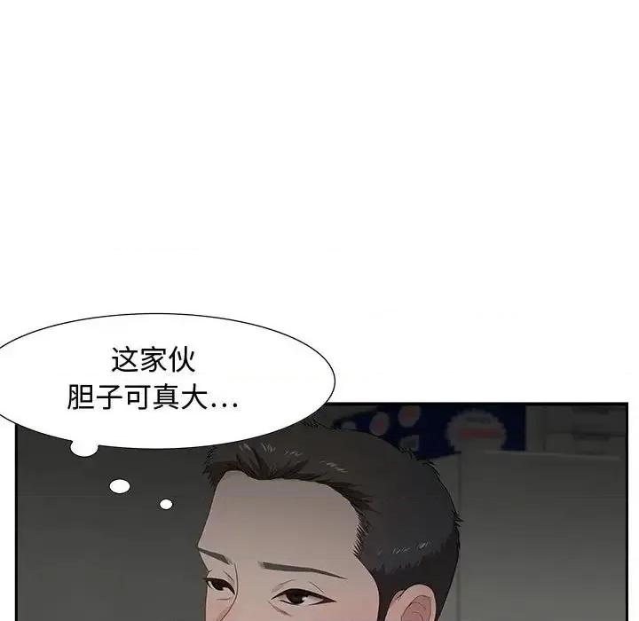 零距离聊天室 零距离聊天室-第 12 话 第29页