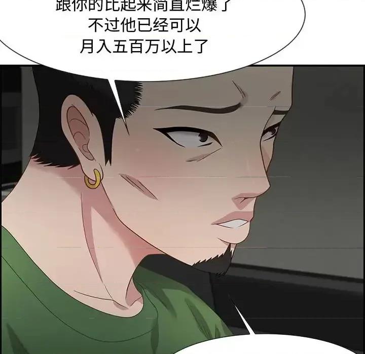 零距离聊天室 零距离聊天室-第 12 话 第36页