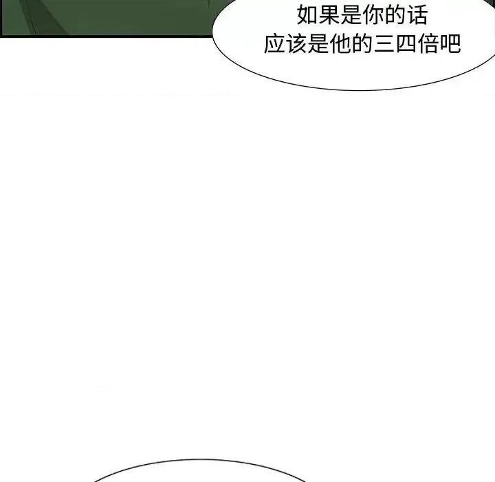 零距离聊天室 零距离聊天室-第 12 话 第37页