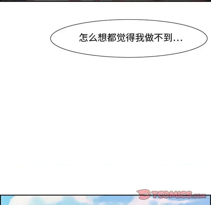 零距离聊天室 零距离聊天室-第 12 话 第87页