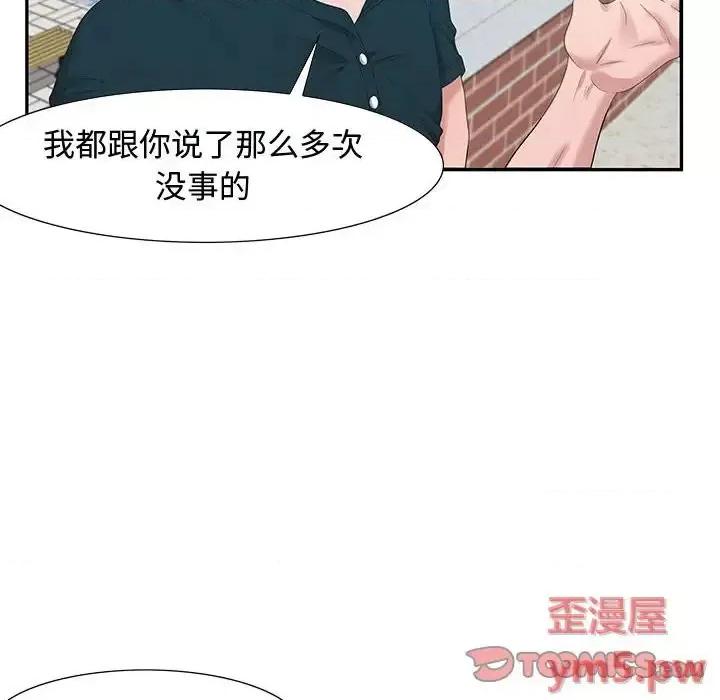 零距离聊天室 零距离聊天室-第 12 话 第93页