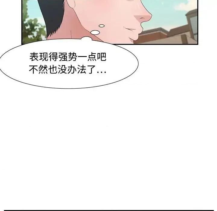 零距离聊天室 零距离聊天室-第 12 话 第96页