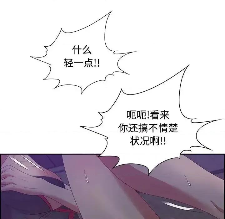 零距离聊天室 零距离聊天室-第 14 话 第68页