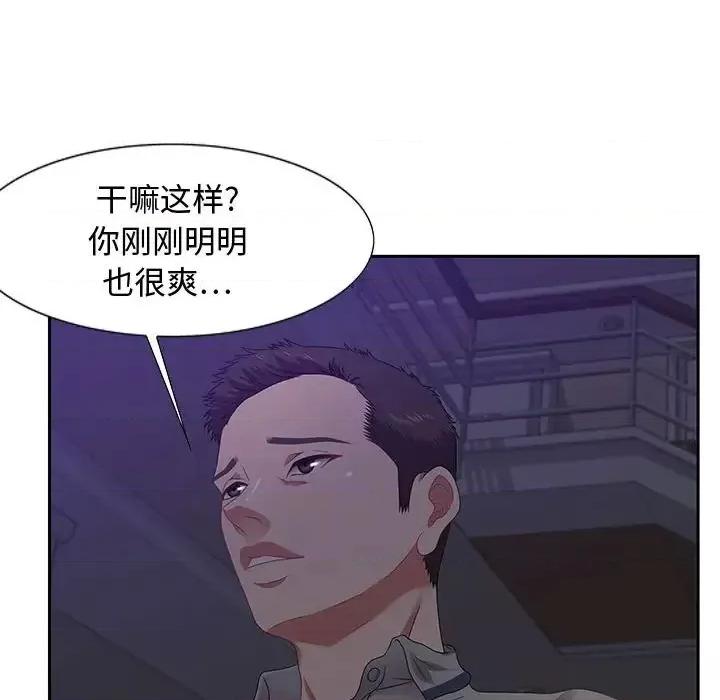 零距离聊天室 零距离聊天室-第 14 话 第96页