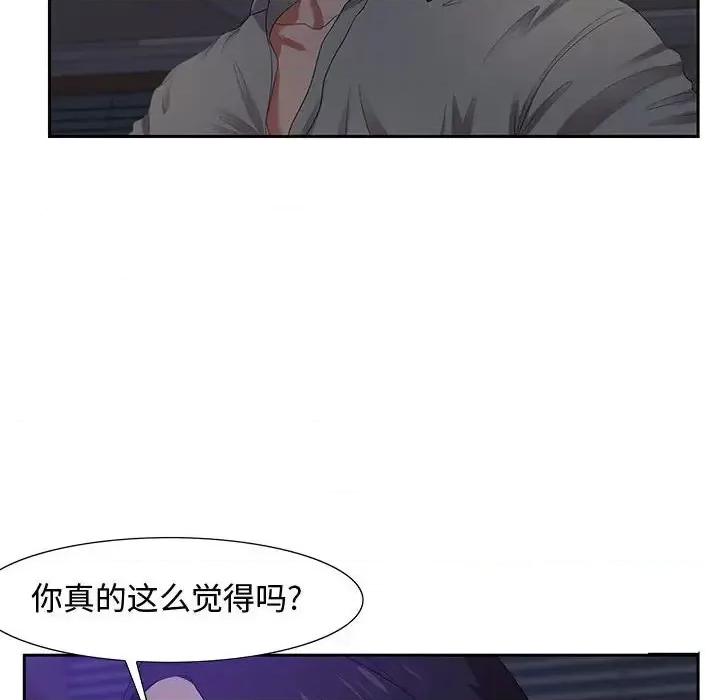 零距离聊天室 零距离聊天室-第 14 话 第97页