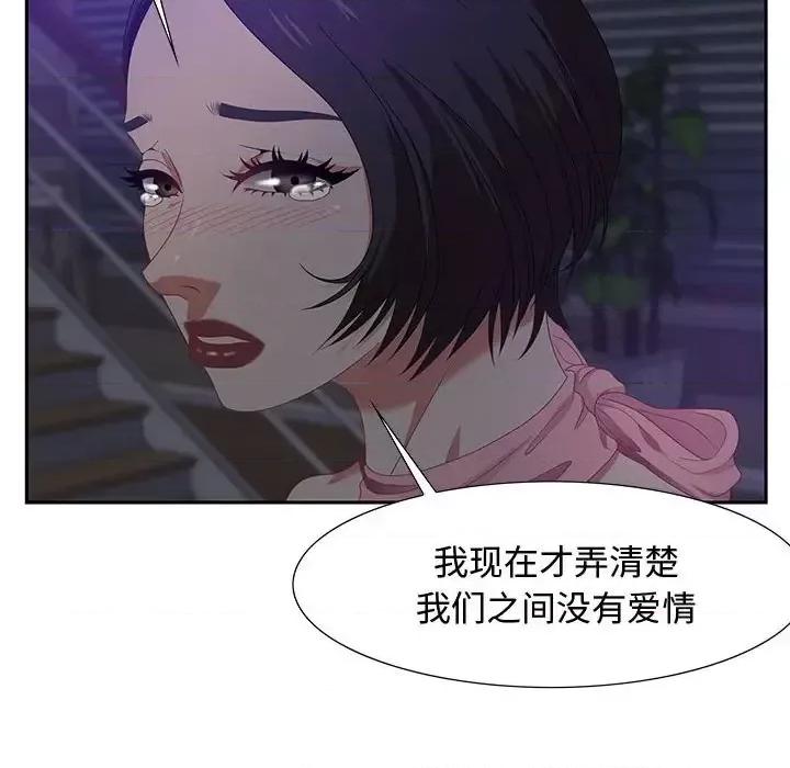 零距离聊天室 零距离聊天室-第 14 话 第98页