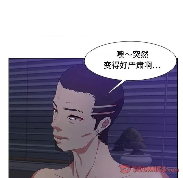 零距离聊天室 零距离聊天室-第 14 话 第99页