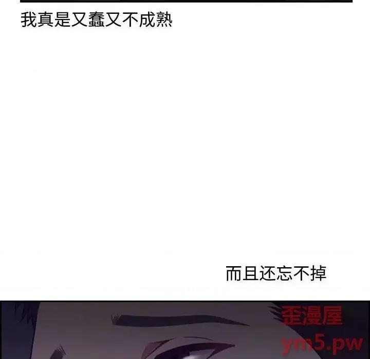 零距离聊天室 零距离聊天室-第 14 话 第102页