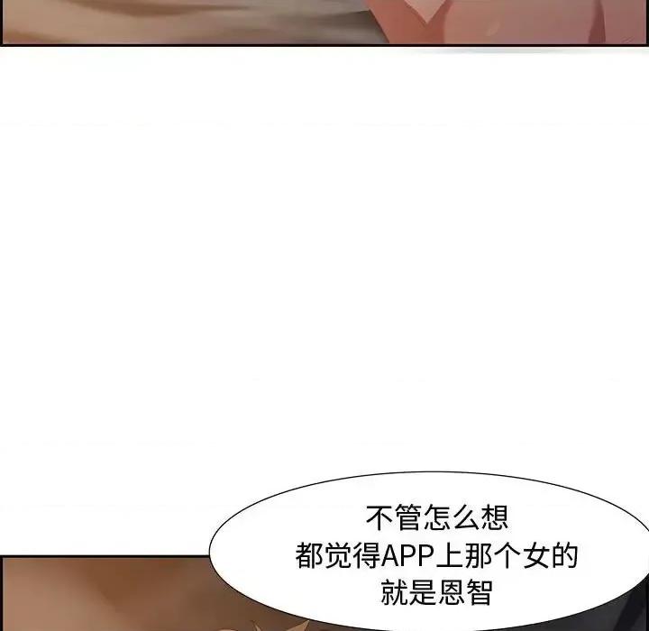 零距离聊天室 零距离聊天室-第 14 话 第118页