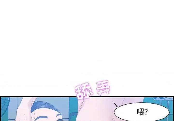 零距离聊天室 零距离聊天室-第 16 话 第4页