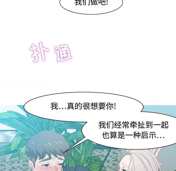 零距离聊天室 零距离聊天室-第 16 话 第28页