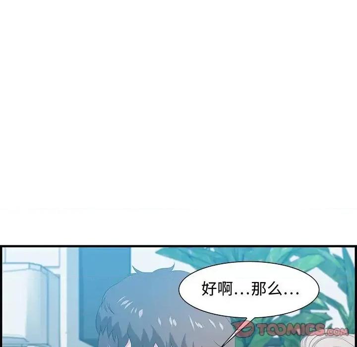 零距离聊天室 零距离聊天室-第 16 话 第33页