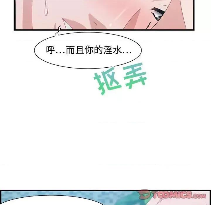 零距离聊天室 零距离聊天室-第 16 话 第63页