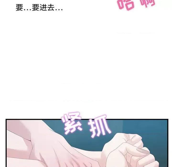 零距离聊天室 零距离聊天室-第 16 话 第73页