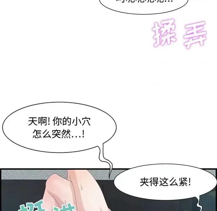 零距离聊天室 零距离聊天室-第 16 话 第101页