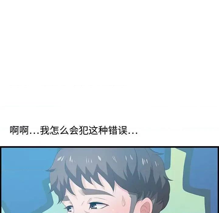 零距离聊天室 零距离聊天室-第 16 话 第118页