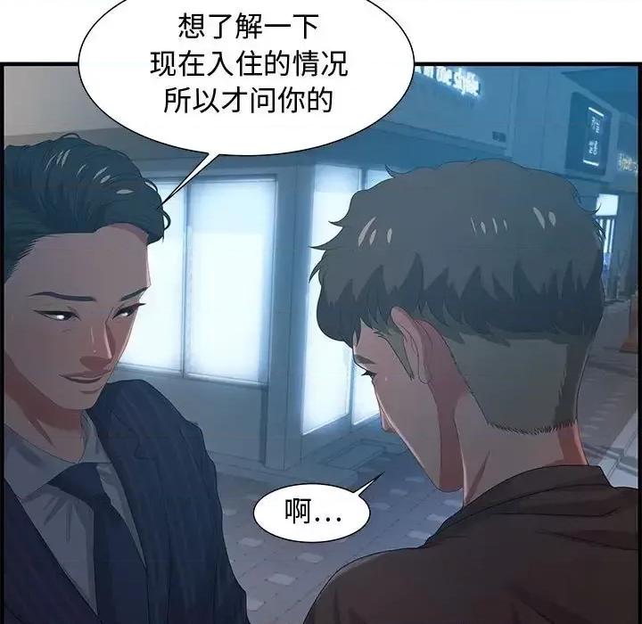 零距离聊天室 零距离聊天室-第 17 话 第101页