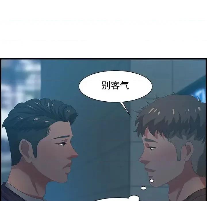 零距离聊天室 零距离聊天室-第 17 话 第106页