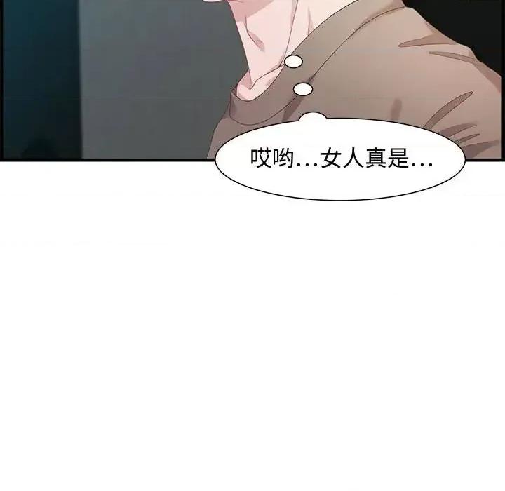 零距离聊天室 零距离聊天室-第 18 话 第29页