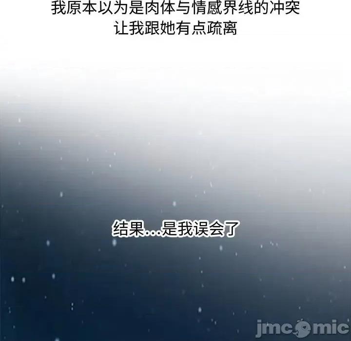 零距离聊天室 零距离聊天室-第 18 话 第30页