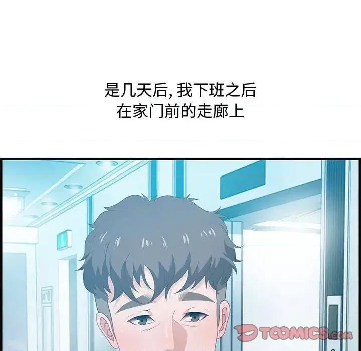零距离聊天室 零距离聊天室-第 18 话 第33页