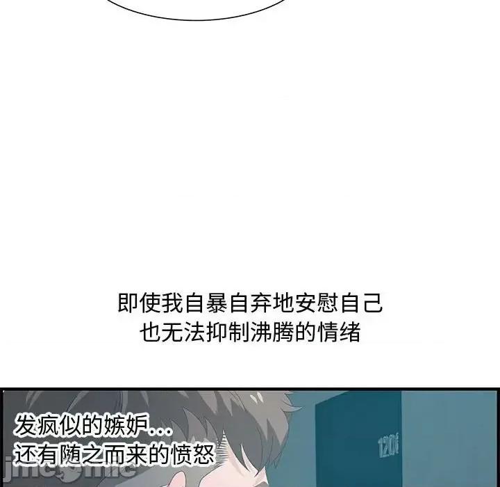 零距离聊天室 零距离聊天室-第 18 话 第55页