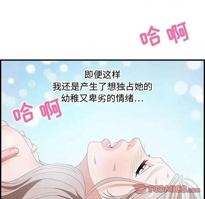 零距离聊天室 零距离聊天室-第 18 话 第81页