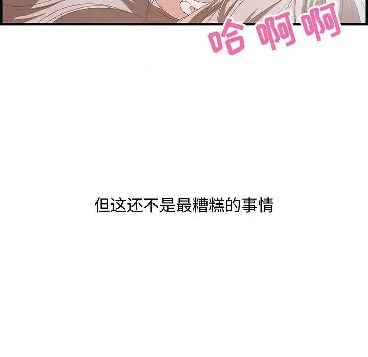 零距离聊天室 零距离聊天室-第 18 话 第82页