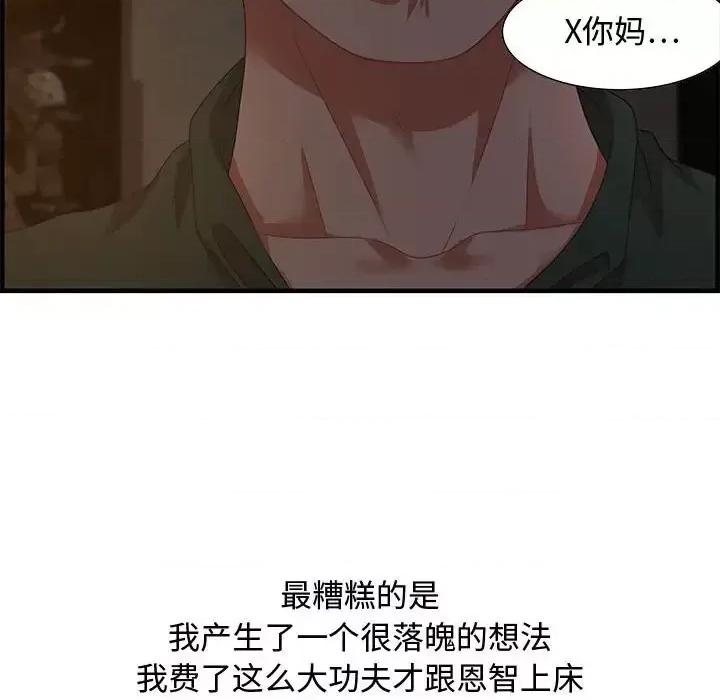零距离聊天室 零距离聊天室-第 18 话 第84页
