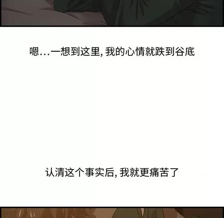 零距离聊天室 零距离聊天室-第 18 话 第86页