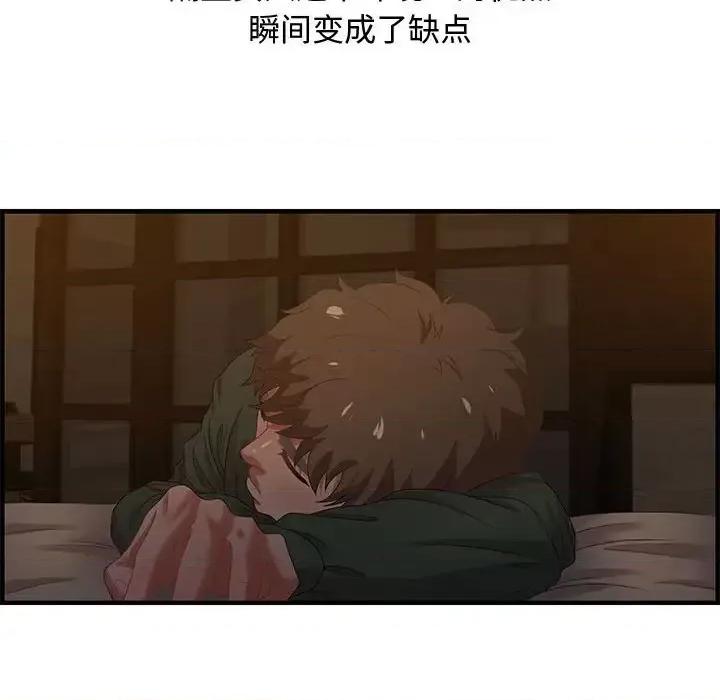 零距离聊天室 零距离聊天室-第 18 话 第88页