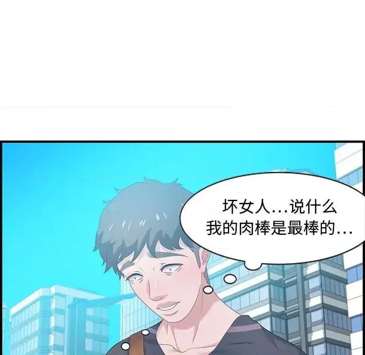 零距离聊天室 零距离聊天室-第 18 话 第94页