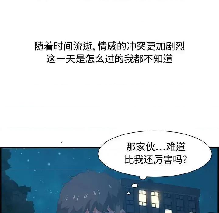 零距离聊天室 零距离聊天室-第 18 话 第96页