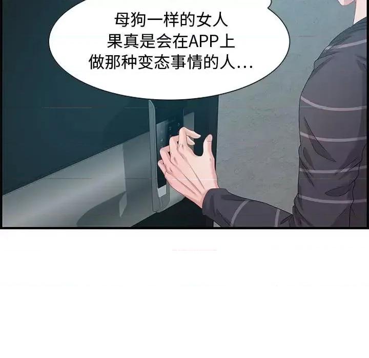 零距离聊天室 零距离聊天室-第 18 话 第101页