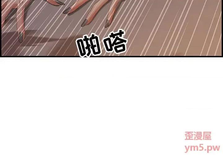 零距离聊天室 零距离聊天室-第 19 话 第4页