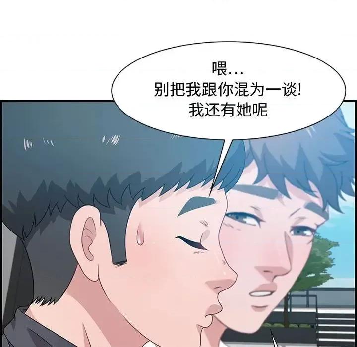 零距离聊天室 零距离聊天室-第 19 话 第101页