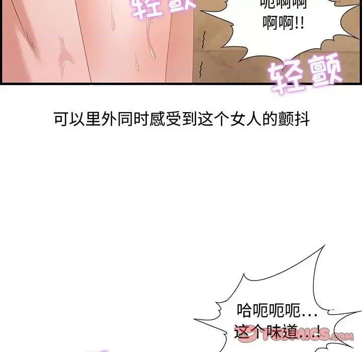 零距离聊天室 零距离聊天室-第 22 话 第42页