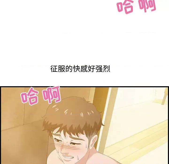 零距离聊天室 零距离聊天室-第 22 话 第61页