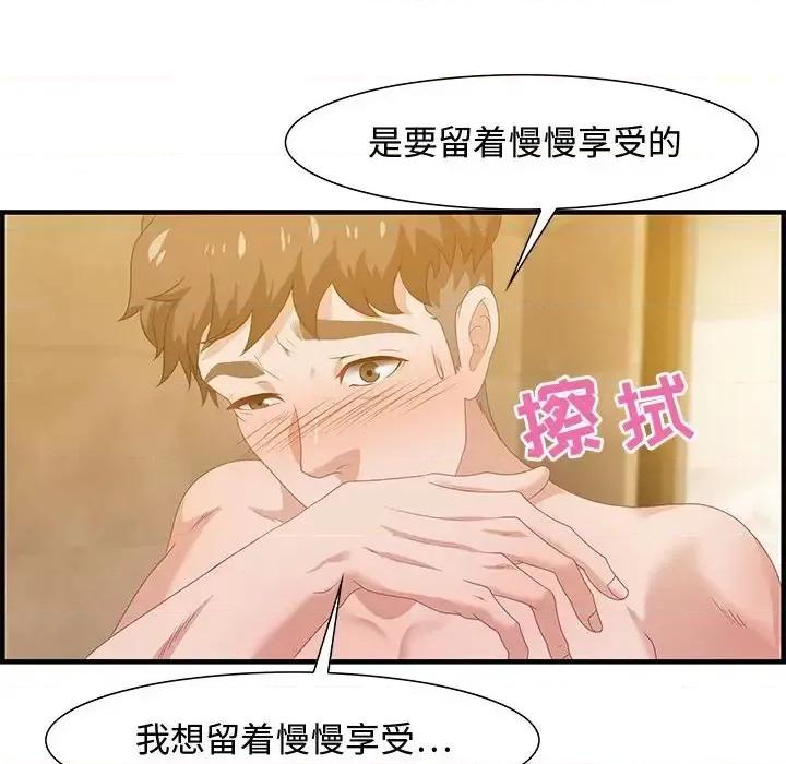 零距离聊天室 零距离聊天室-第 22 话 第76页