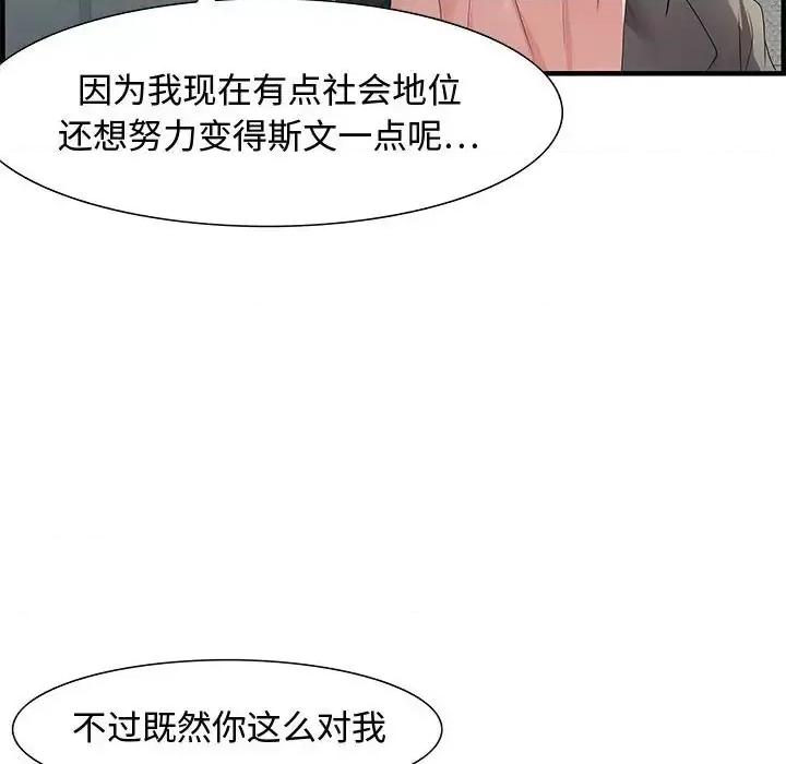 零距离聊天室 零距离聊天室-第 22 话 第106页