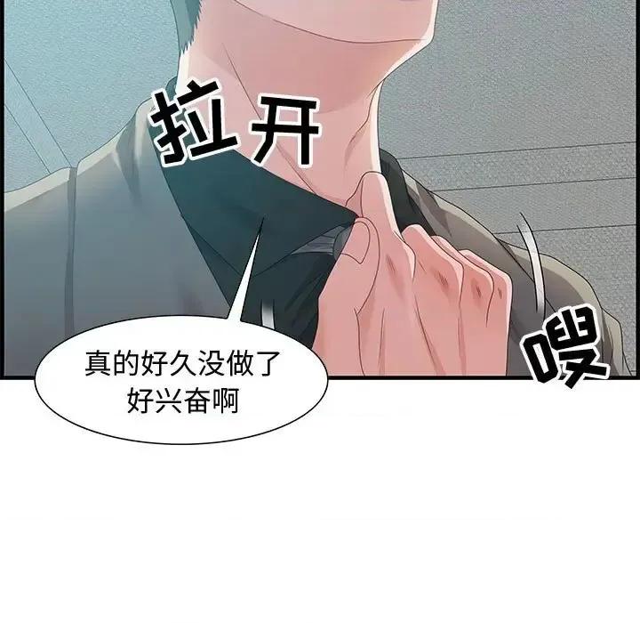 零距离聊天室 零距离聊天室-第 24 话 第37页