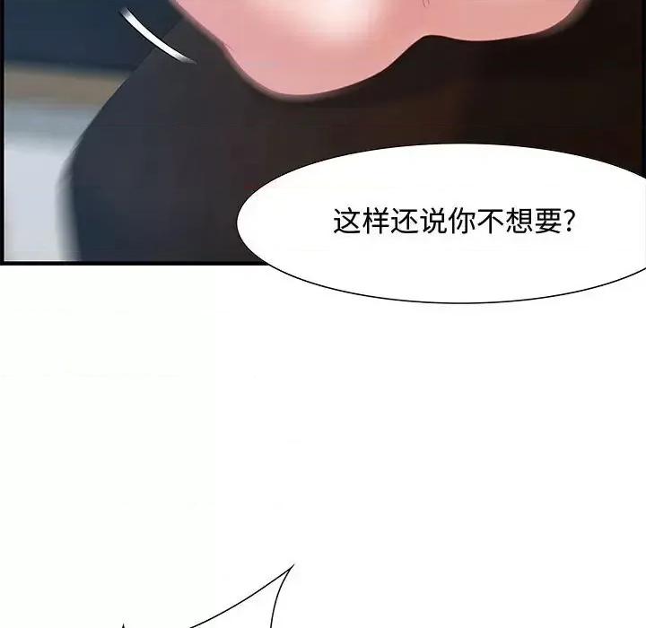零距离聊天室 零距离聊天室-第 24 话 第53页