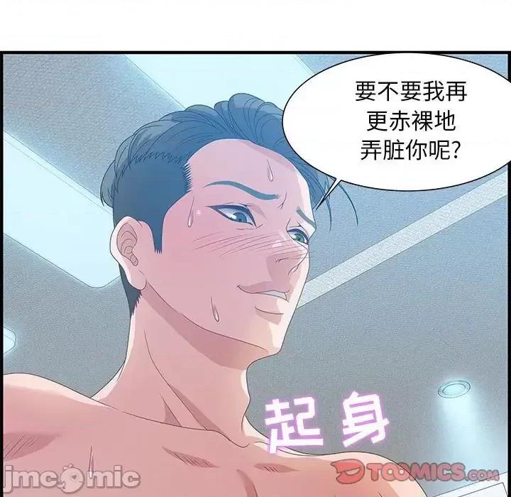 零距离聊天室 零距离聊天室-第 24 话 第75页