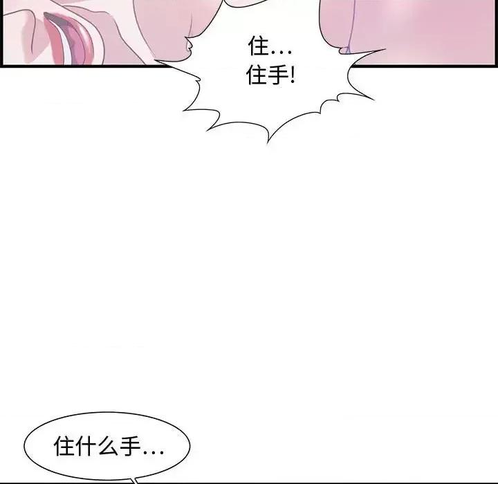 零距离聊天室 零距离聊天室-第 24 话 第83页