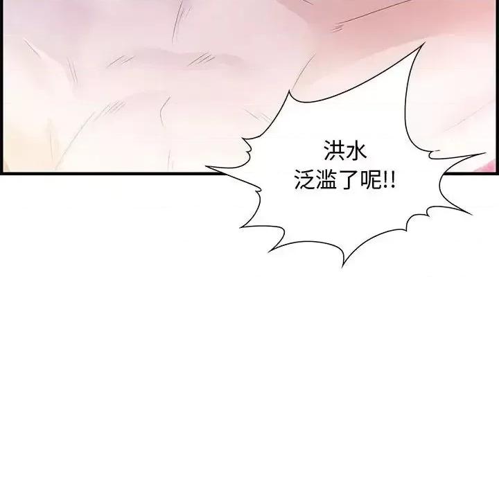 零距离聊天室 零距离聊天室-第 24 话 第86页