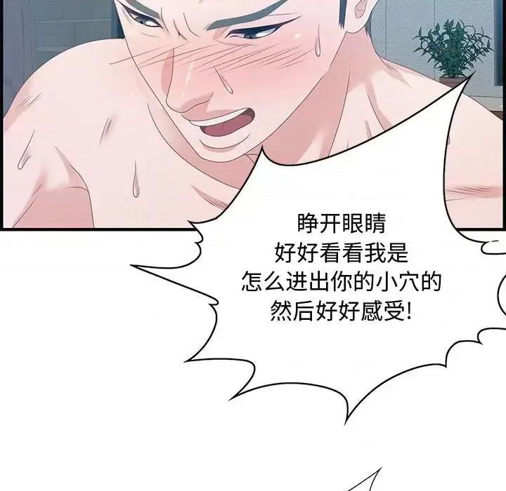 零距离聊天室 零距离聊天室-第 24 话 第89页