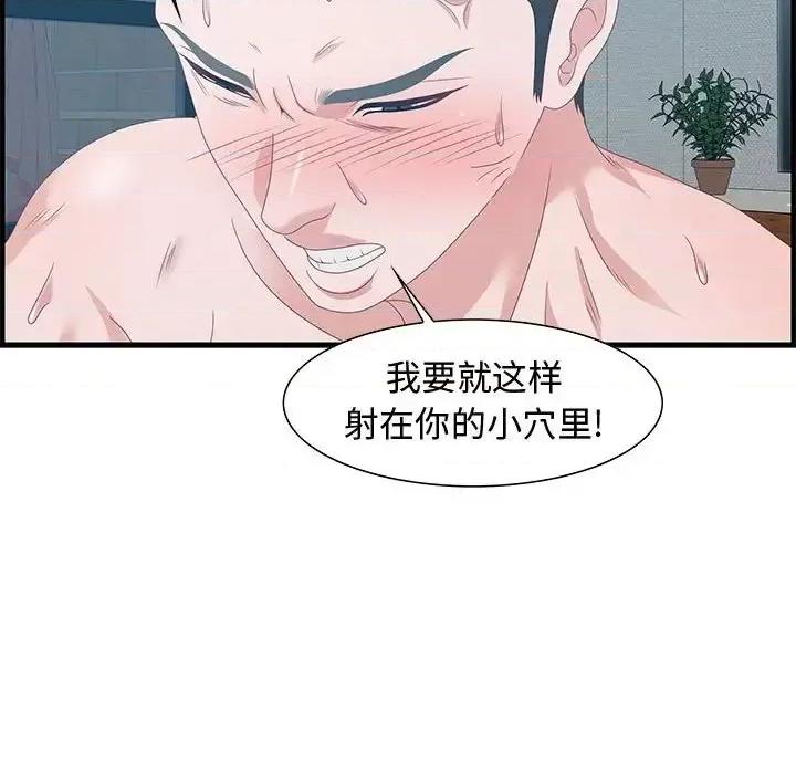 零距离聊天室 零距离聊天室-第 24 话 第102页